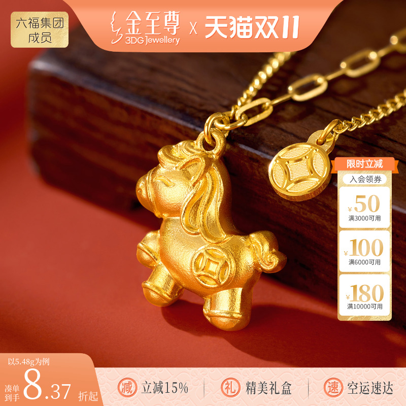 金至尊马上有钱5G黄金项链女新款生肖马足金锁骨链铜钱招财金链子