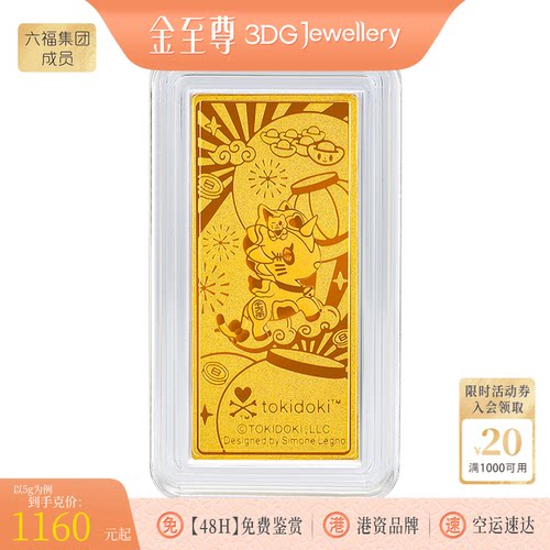 金至尊tokidoki联名独角兽马年金片5g20g金条足金999金条金砖摆件 - 封面