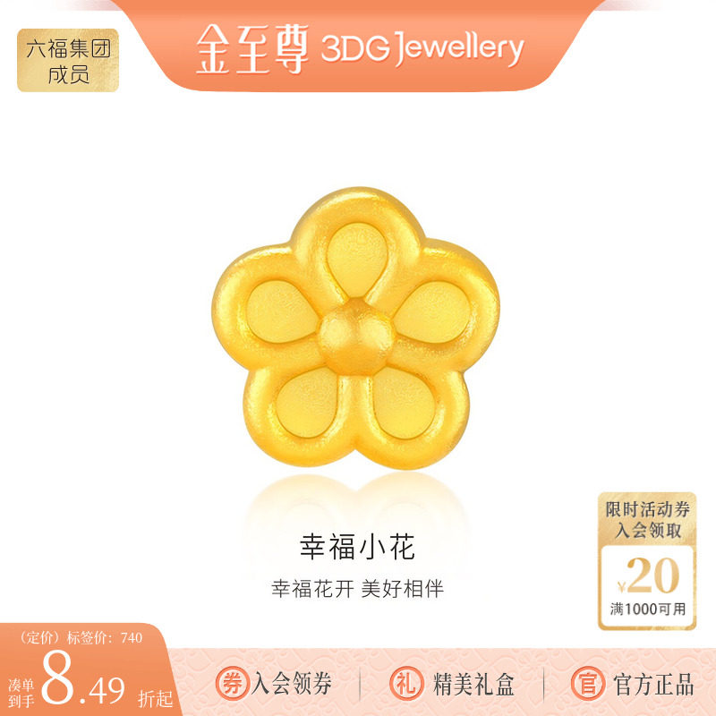 金至尊小克重黄金花朵桃花转运珠硬足金手串金珠子黄金路路通配珠