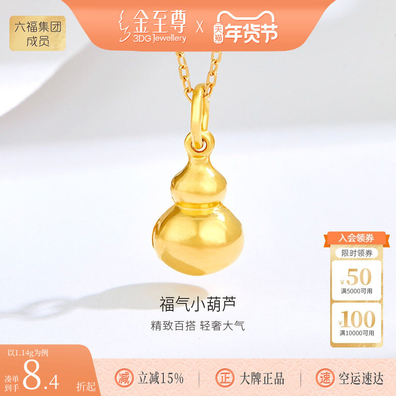 金至尊小克重黄金福禄葫芦足金葫芦吊坠女挂坠颈饰生日礼物送老婆,淘宝优惠券,粉丝福利购,淘宝优惠卷