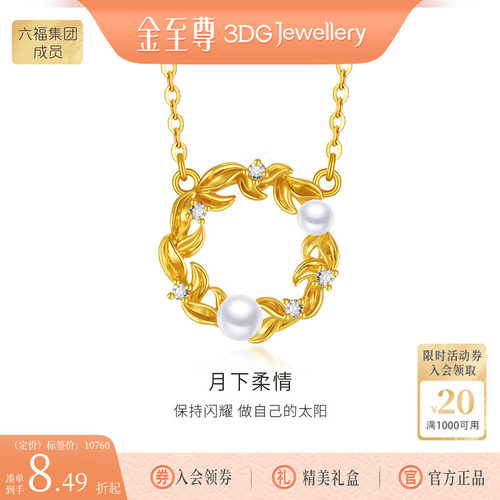 金至尊足金项链月下柔情