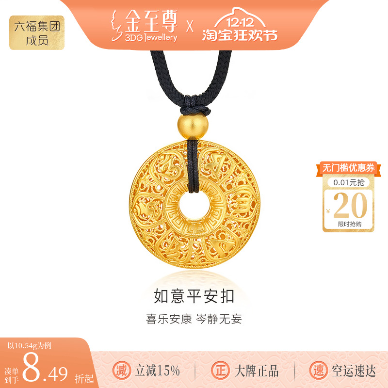 金至尊999足金吊坠如意平安扣