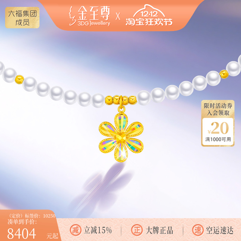 金至尊闪醉金黄金项链 足金雏菊炫彩幻彩金锁骨链珍珠项链送老婆