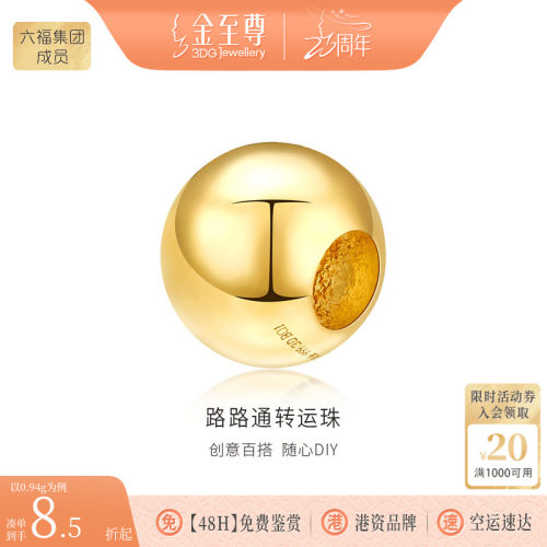 金至尊路路通金珠子999足金转运珠小金珠创意DIY黄金吊坠足金散珠