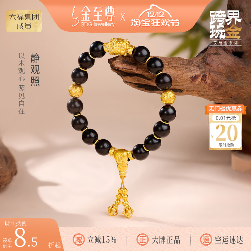 金至尊文玩金静观照黄金手链男 古法观音足金999手链小叶紫檀手串