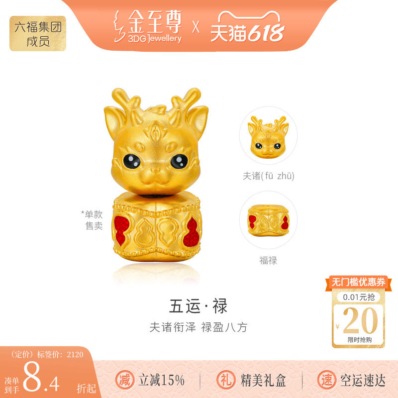 金至尊小鹿黄金转运珠葫芦足金路路通手串男女同款黄金串珠手链