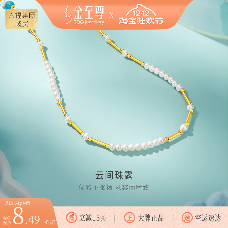 金至尊云间珠露黄金项链足金999颈链珍珠金链子生日礼物送老婆