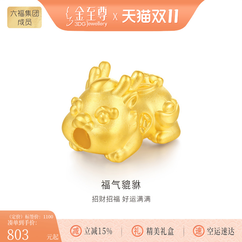 金至尊黄金貔貅转运珠男女款3D硬足金吊坠手串珠路路通送老公男友