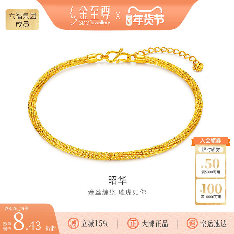 金至尊昭华黄金手链手镯女 新款麻绳爆闪足金开口手链镯生日礼物,黄金,细金工艺计价黄金手镯,淘宝优惠券,粉丝福利购,淘宝优惠卷