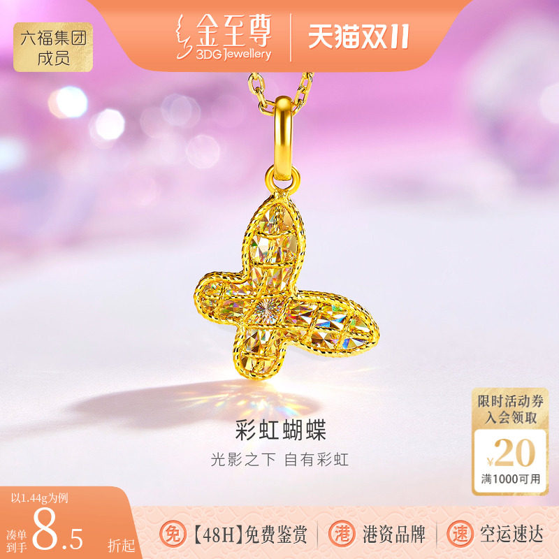 金至尊闪醉金彩虹蝴蝶黄金爆闪吊坠女新款硬足金花丝蝴蝶坠子礼物