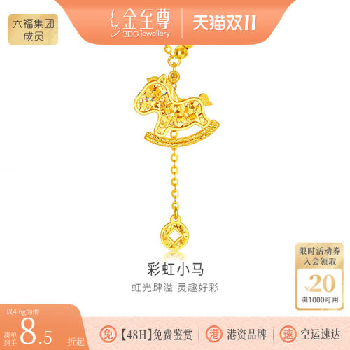 金至尊彩虹小马5G黄金项链女 炫彩金硬足金2026新款生肖马年项链
