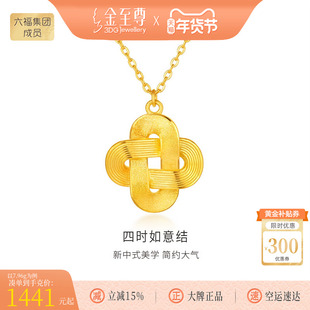 金至尊如意平安结黄金项链女999足金锁骨链金链子生日礼物送女友