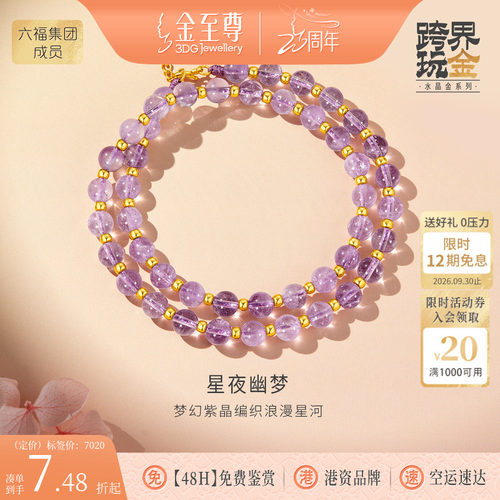 金至尊水晶金星夜幽梦黄金项链女款硬足金珠紫水晶串珠项链送女友