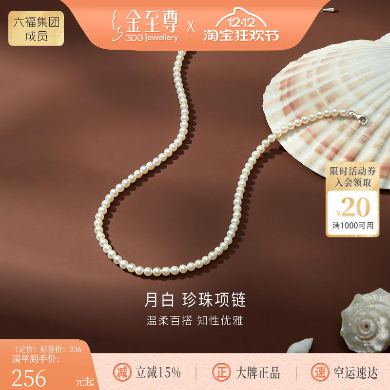 金至尊月白珍珠项链新款淡水珍珠颈链母亲节生日礼物送妈妈
