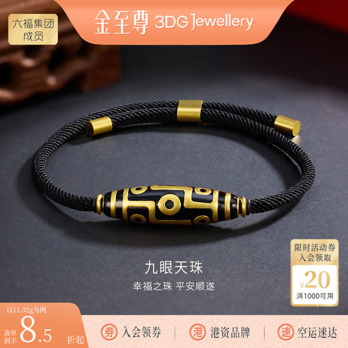 金至尊九眼天珠足金999转运珠