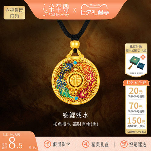 金至尊锦鲤金锁黄金吊坠珐琅黄金项链男女足金罗盘生日礼物送妈妈