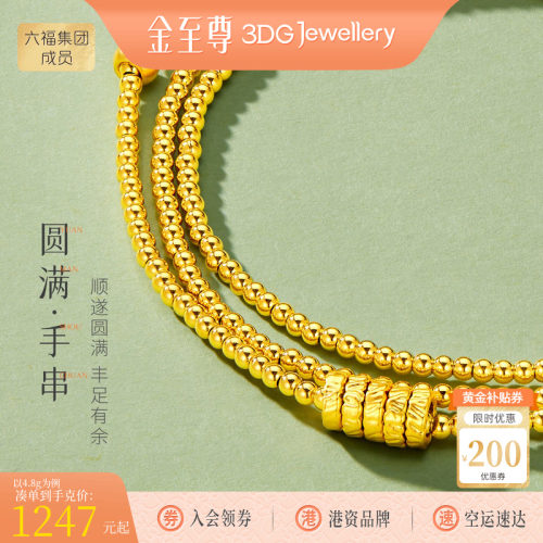 金至尊黄金手链三圈硬足金盘缠金小金珠文玩黄金手串女款生日礼物