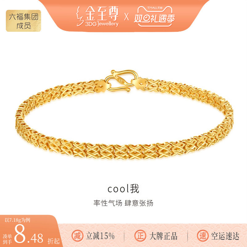 金至尊cool我999足金手链ins风黄金手链生日礼物送老婆金链子计价