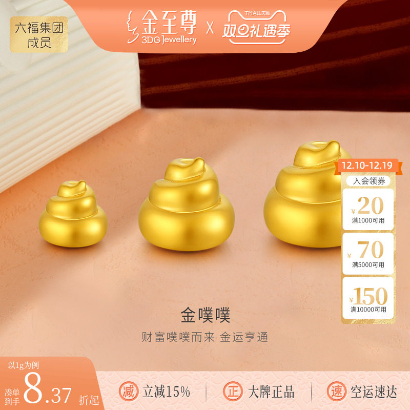 金至尊金噗噗 黄金摆件足金999便便趣味创意小金珠生日礼物送朋友