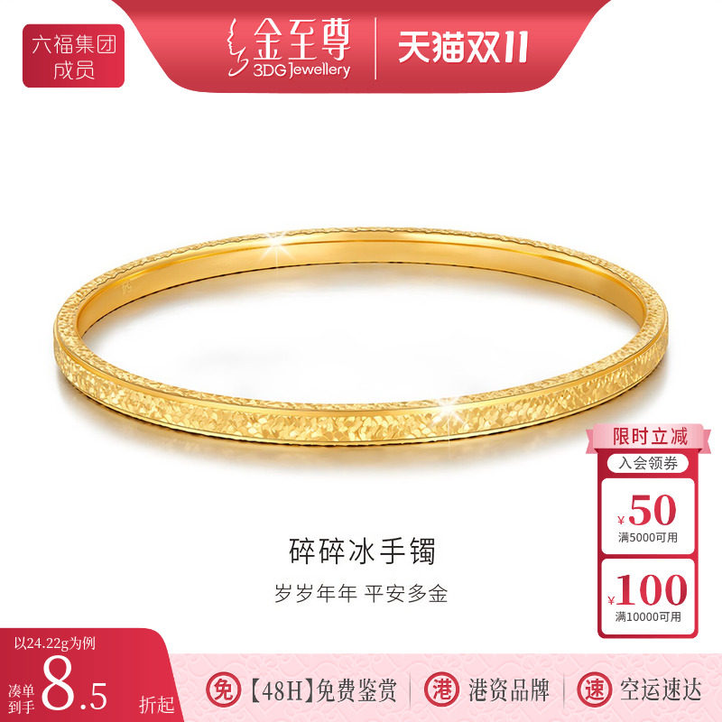 金至尊碎碎冰黄金手镯女款爆闪实心999足金镯子手环锤纹时尚素圈