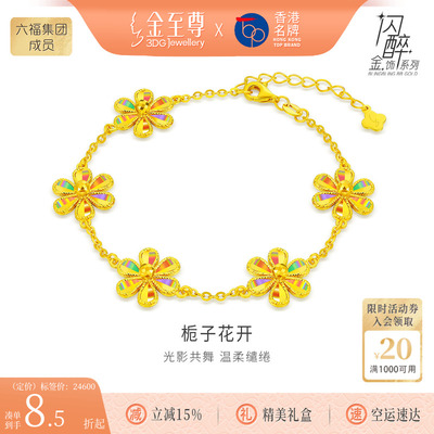 金至尊闪醉金黄金五花手链女新款栀子花炫彩幻彩金足金手链送老婆