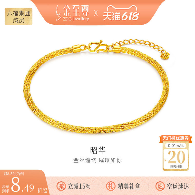 金至尊昭华黄金手链手镯女 新款麻绳爆闪足金开口手链镯生日礼物