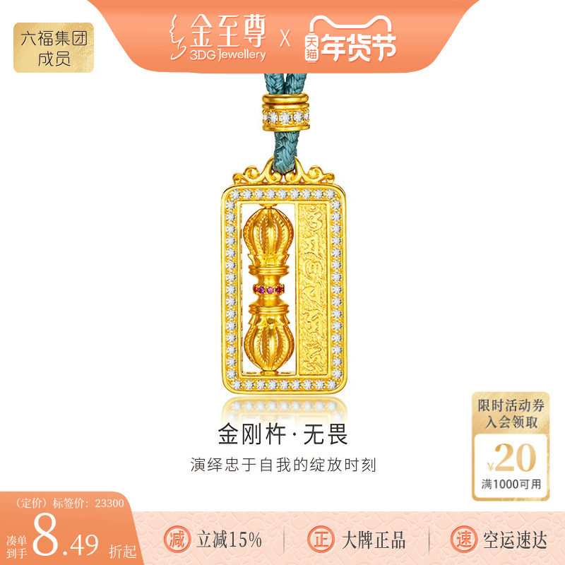 金至尊旋转金刚杵黄金编绳项链足金999吊坠黄金镶钻平安顺遂项链,珠宝/钻石/翡翠,黄金镶钻吊坠,淘宝优惠券,粉丝福利购,淘宝优惠卷