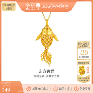 足金999吊坠国潮古法金坠子生日礼物 金至尊东方锦鲤黄金吊坠新款