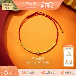 金至尊财源滚滚红绳黄金手链女 本命年招财碎金珠古法足金999手串