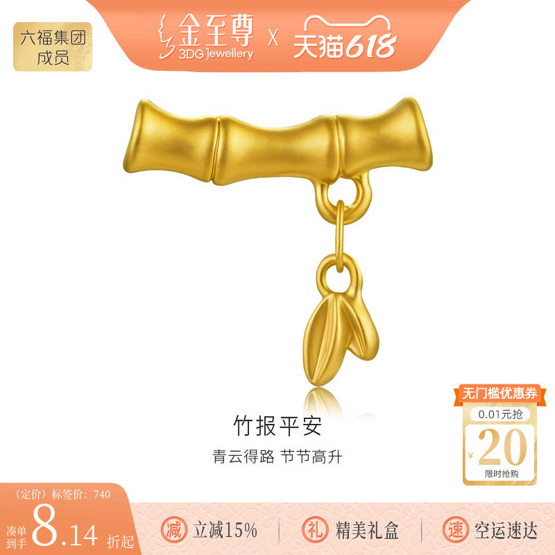 金至尊竹报平安黄金竹子吊坠金弯管硬足金路路通竹节金坠子手串珠