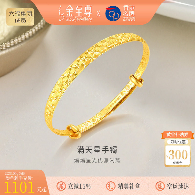 金至尊满天星黄金手镯实心款妈妈推拉手镯活口999足金镯子送长辈