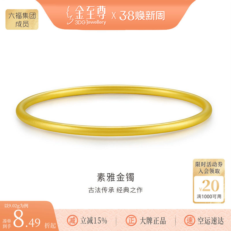 金至尊素雅金镯素圈999足金镯子古法黄金手镯生日礼物送女友妈妈