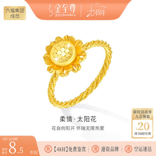 金至尊官方太阳花足金戒指女款黄金戒指新款生日礼物送老婆金饰