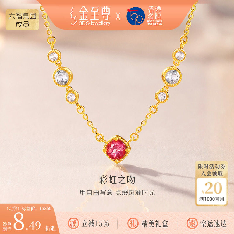 金至尊彩虹之吻碧玺黄金项链女海蓝宝足金锁骨链镶嵌生日礼物新款