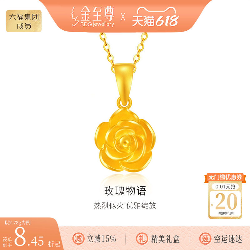 金至尊玫瑰花足金999黄金吊坠小克重实心花朵吊坠黄金坠子送女友