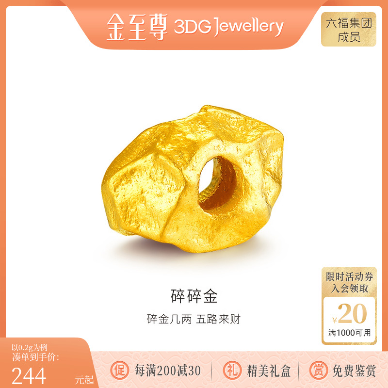 金至尊黄金转运珠碎碎金
