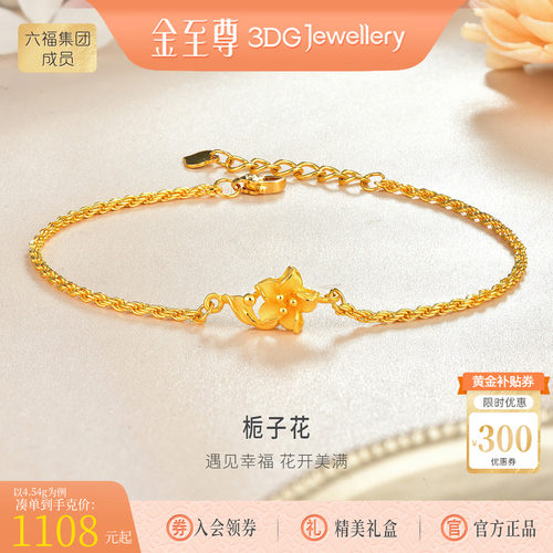 金至尊栀子花黄金手链女款 999足金肖邦链婚嫁首饰生日礼物送女友