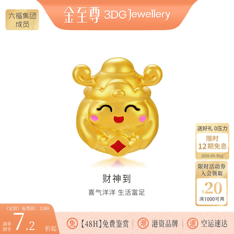 金至尊财神到黄金路路通硬足金转运珠串珠黄金挂坠生日礼物送礼