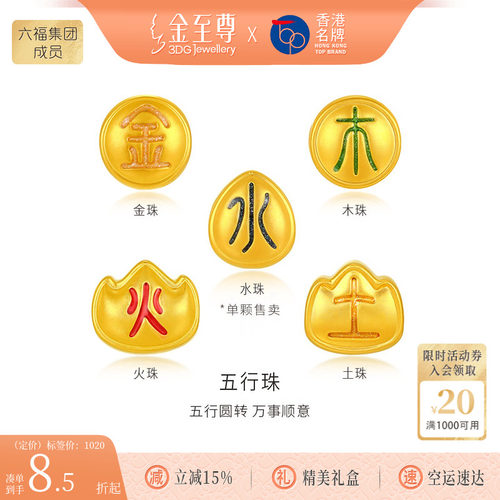 金至尊金木水火土黄金转运珠