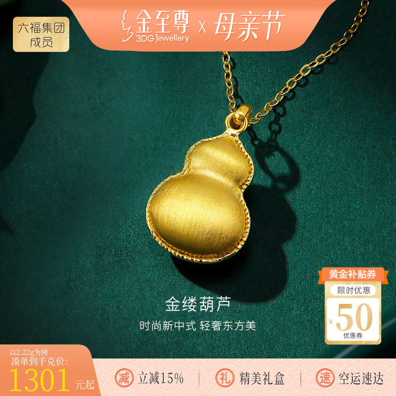 金至尊足金丝绸葫芦吊坠丝绒葫芦黄金吊坠女手工刻丝福禄挂坠金坠