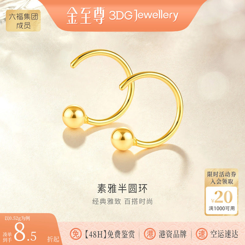 金至尊黄金圆圈耳钉女时尚简约圆环小金豆足金耳饰养耳棒耳骨耳环