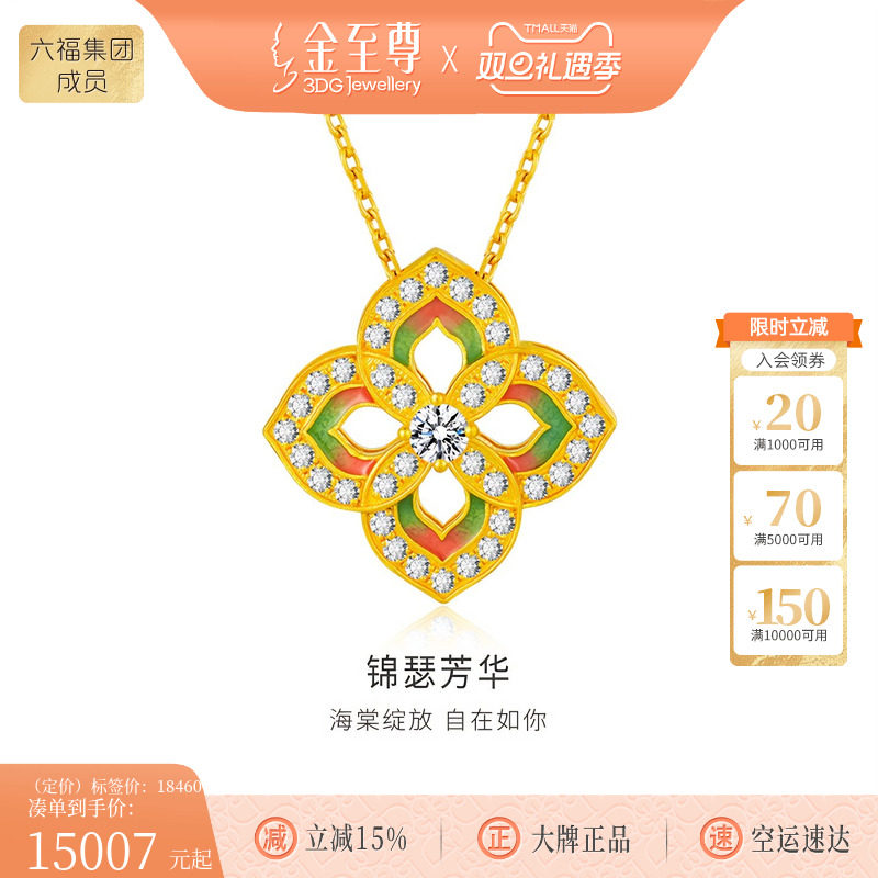 金至尊锦绣芳华黄金项链新款足金项链镶钻黄金颈链金链子生日礼物