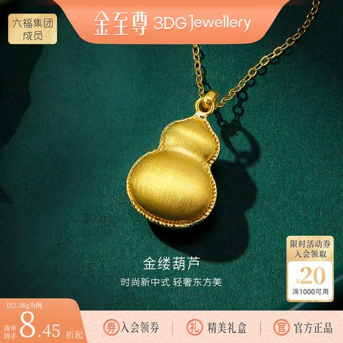 金至尊足金丝绸葫芦吊坠丝绒葫芦黄金吊坠女手工刻丝福禄挂坠金坠
