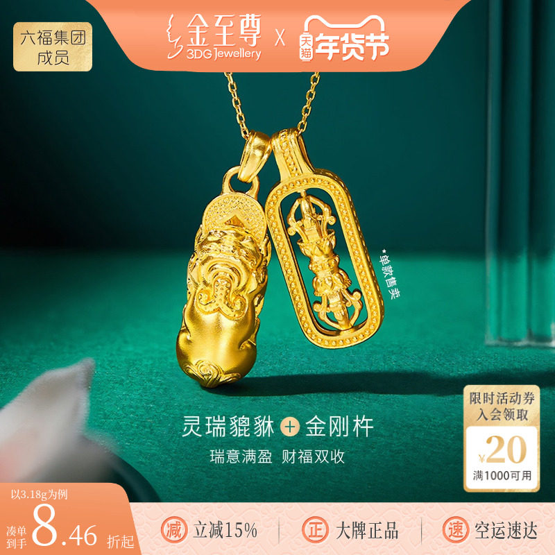 金至尊招财黄金貔貅吊坠男 金刚杵黄金吊坠999足金降魔杵挂坠新款,黄金,细金工艺计价黄金吊坠,淘宝优惠券,粉丝福利购,淘宝优惠卷
