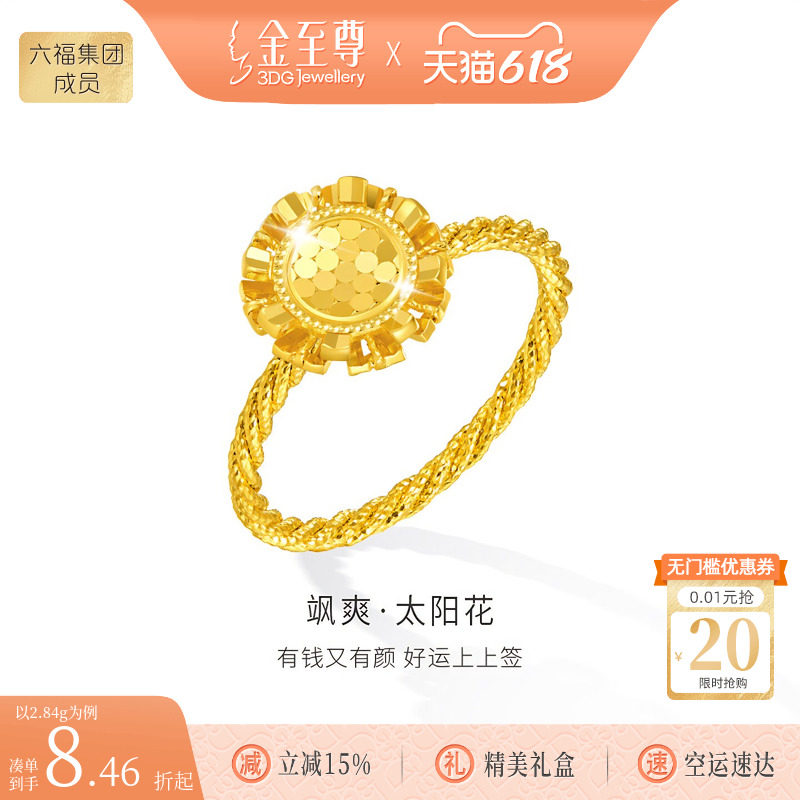 金至尊官方太阳花黄金戒指双层几何花瓣5G足金戒指生日礼物金戒指
