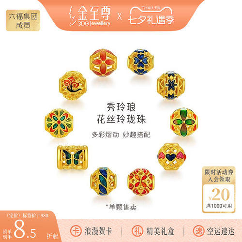 金至尊秀玲琅黄金转运珠