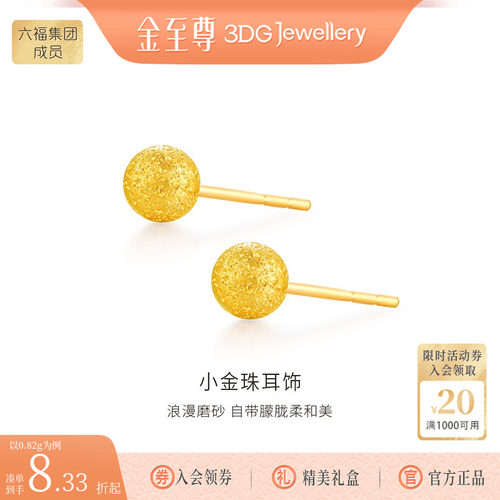金至尊小金珠黄金耳钉女 磨砂足金耳饰简约金豆豆养耳耳针送老婆