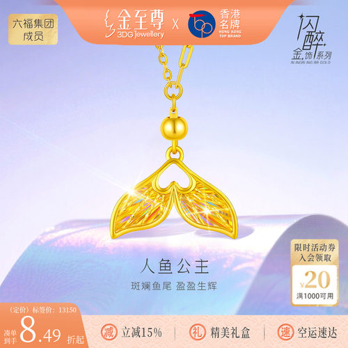 金至尊人鱼公主黄金项链新足金项链爱心黄金颈链金链子礼物送女友