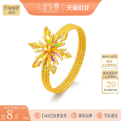 金至尊闪醉金黄金戒指女 炫彩幻彩金雪花金指环2026新款足金戒指