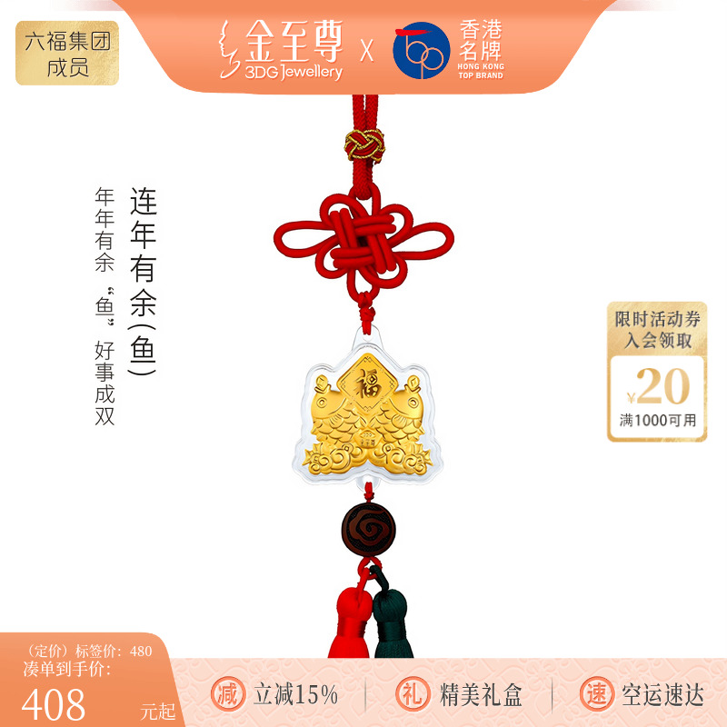 金至尊足金999金章车载黄金挂件手机金片公司年会伴手礼物钥匙扣